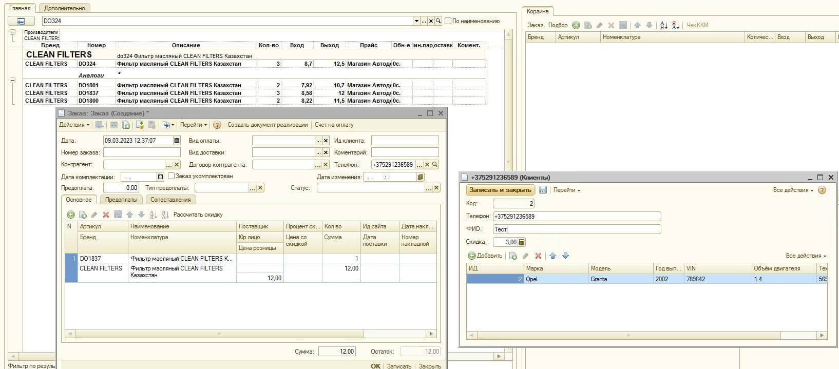 Оформление заказа на автозапчасть в базе автоматизации склада автозапчастей 