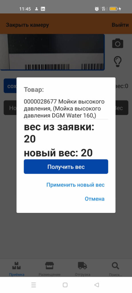 kladovchik-izmenenie-vesa-768x1707