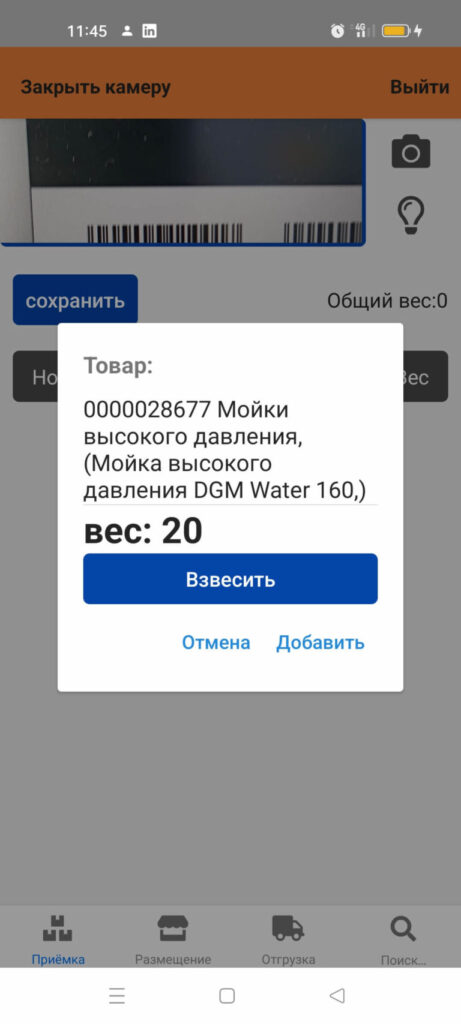 kladovchik-rabota-so-shtrih-kodom-768x1707