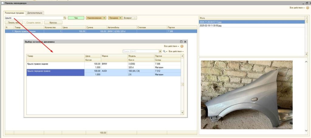 Панель менеджера для подбора запчастей
