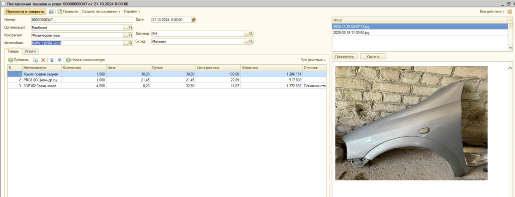 Добавление фото запчасти в базу программы авторазборки
