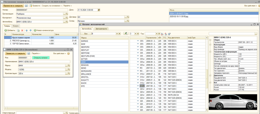 Склад Бу запчастей для программы авторазборки