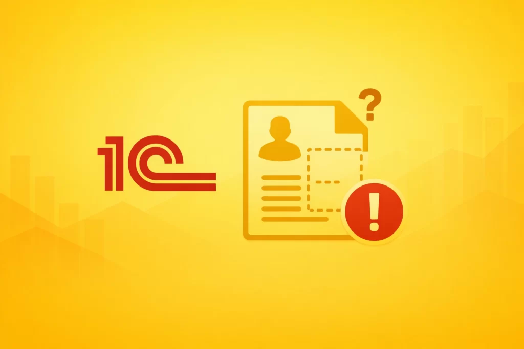 стандартной выгрузки данных из 1С может быть недостаточно