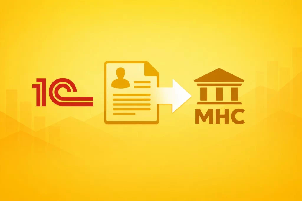 выгрузка доходов в 1С для МНС