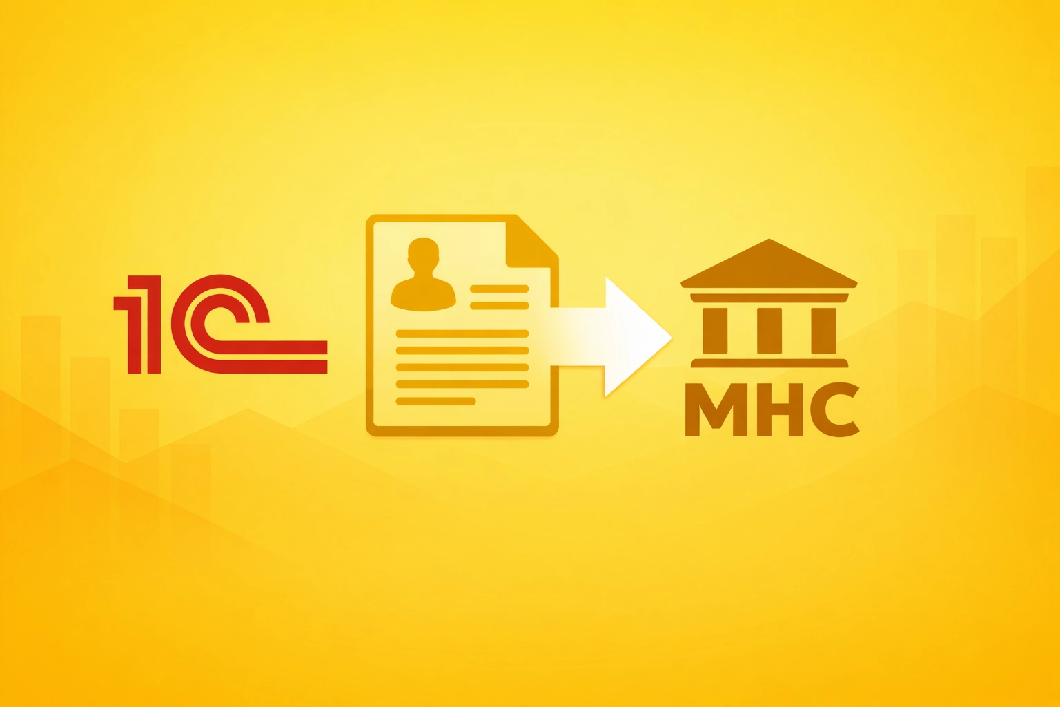 выгрузка доходов в 1С для МНС