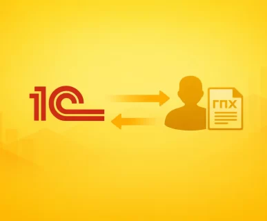 выгрузка доходов по договорам ГПХ из 1С для МНС