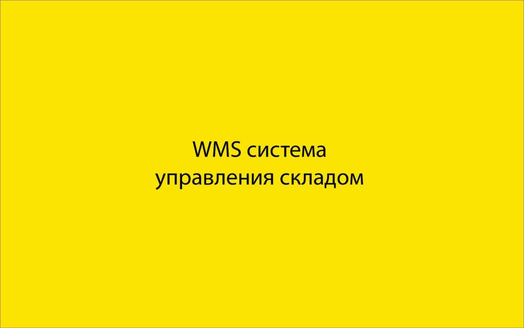 WMS systems